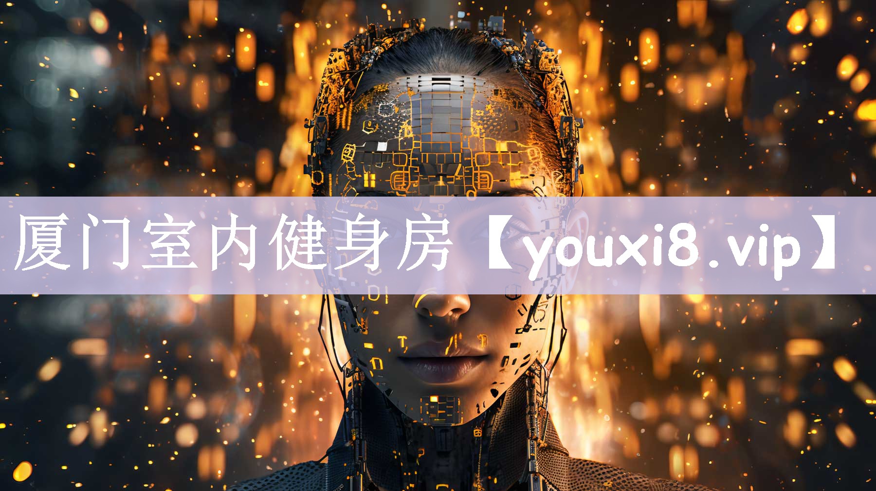 厦门室内健身房
