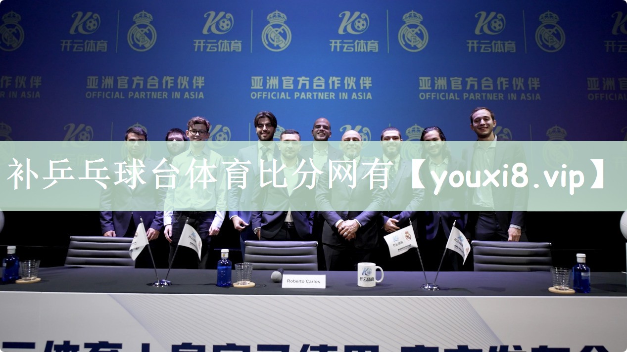 补乒乓球台体育比分网有