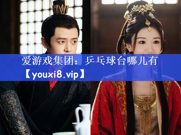 乒乓球台哪儿有 乒乓球台哪儿有
